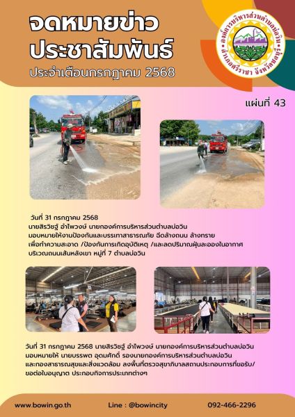 ประชาสัมพันธ์จดหมายข่าว ประจำเดือน กรกฎาคม 2568
