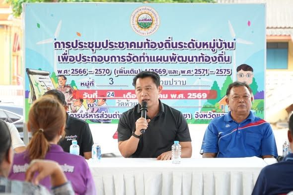  เข้าร่วมโครงการประชุมประชาคมท้องถิ่น (ระดับหมู่บ้าน) เพื่อรับฟังความคิดเห็นจากประชาชน ประกอบการจัดทำแผนพัฒนาท้องถิ่น พ.ศ. 2566 - 2570 เพิ่มเติม ครั้งที่ 1/2569 และ พ.ศ. 2571 - 2575