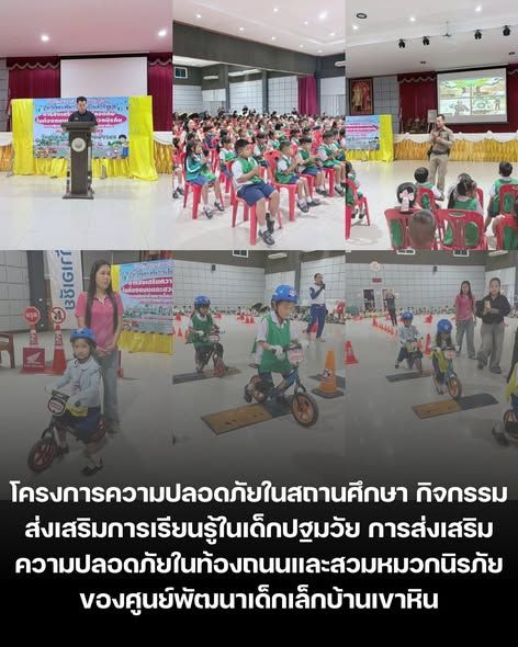 พิธีเปิดโครงการความปลอดภัยในสถานศึกษา กิจกรรมส่งเสริมการเรียนรู้ในเด็กปฐมวัย การส่งเสริมความปลอดภัยในท้องถนนและสวมหมวกนิรภัยของศูนย์พัฒนาเด็กเล็กบ้านเขาหิน โดยเน้นการปลูกฝังวินัยจราจร