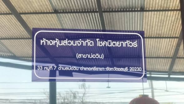 ช่างผู้ควบคุมงาน เจ้าหน้าที่กองช่าง ลงพื้นที่ดำเนินการตรวจสอบคำร้องถมที่โดยที่ไม่มีระบบจัดการป้องกันน้ำไหลสู่ที่ดินข้างเคียงบริเวณด้านหลังบริษัทโชคนิตยาทัวร์ หมู่ 7