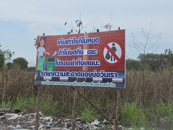 กิจกรรมปรับปรุงภูมิทัศน์ ทำความสะอาดถนน และเก็บขยะโดยรอบบริเวณถนนมาบบ่อพระ หมู่ที่ 4 ต.บ่อวิน  ตำบลบ่อวิน อำเภอศรีราชา จังหวัดชลบุรี