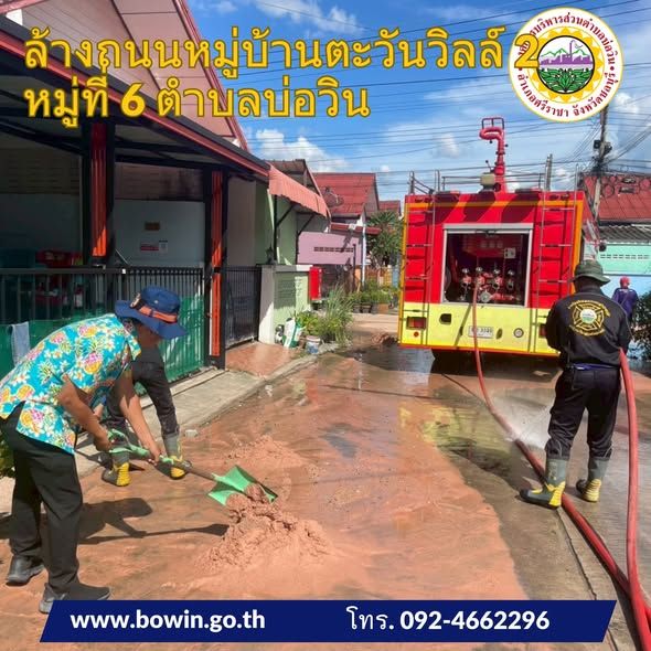 งานป้องกันและบรรเทาสาธารณภัย สำนักปลัด ฉีดล้างทำความสะอาด หมู่บ้านตะวันวิลล์ 2 หมู่ที่ 6 ตำบลบ่อวิน