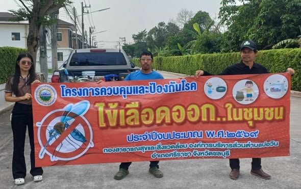  ดำเนินการออกควบคุมป้องกันโรคไข้เลือดออก