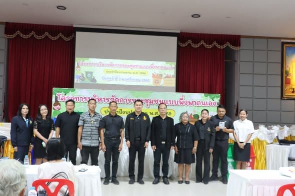 เข้าร่วมเปิดโครงการบริหารจัดการขยะชุมชนแบบพึ่งพาตนเอง ประจำปีงบประมาณ 2569