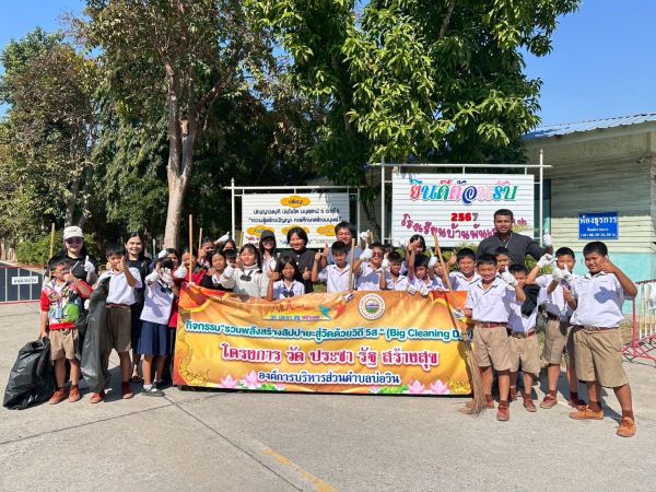 จัดกิจกรรม ”รวมพลังสร้างสัปปายะด้วยวิถี 5ส“ (Big Clean Day)